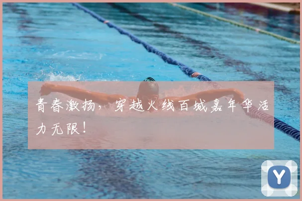 青春激扬,穿越火线百城嘉年华活力无限!