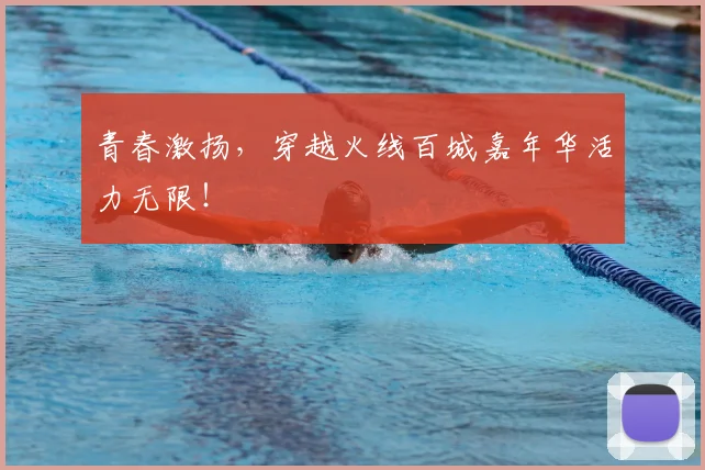 青春激扬,穿越火线百城嘉年华活力无限!